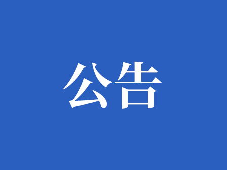 种子外包装制作招标通知