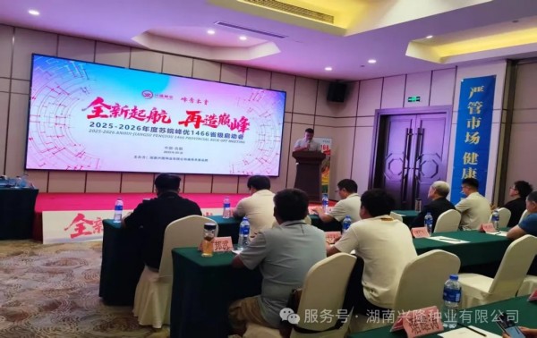 全新起航再造巅峰—2025-2026年度苏皖峰优1466省级启动会