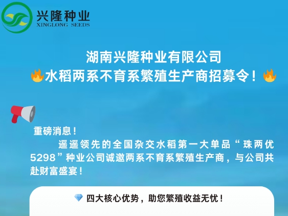重磅！兴隆种业生产商招募令发布！