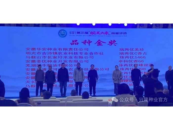 携手共赢！客户选用我司“珠两优1466”“珠两优5298”荣获“皖美大米”金奖