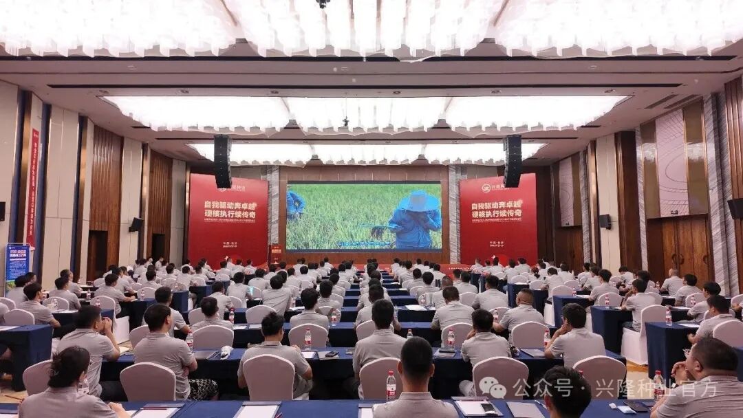 自我驱动奔卓越，硬核执行续传奇——兴隆种业2025-2026年度总结暨2026-2027年度规划会议在长沙召开