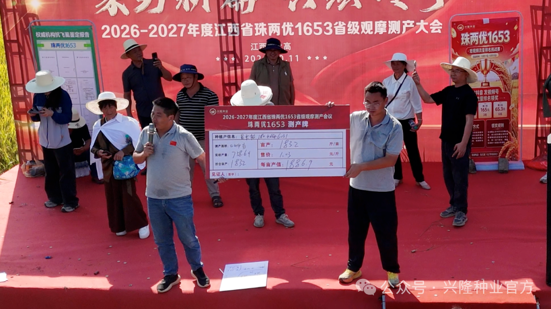 抗倒抗逆抗飞虱 高产高效高收益——江西省珠两优1653千人观摩测产大会在上高圆满落幕