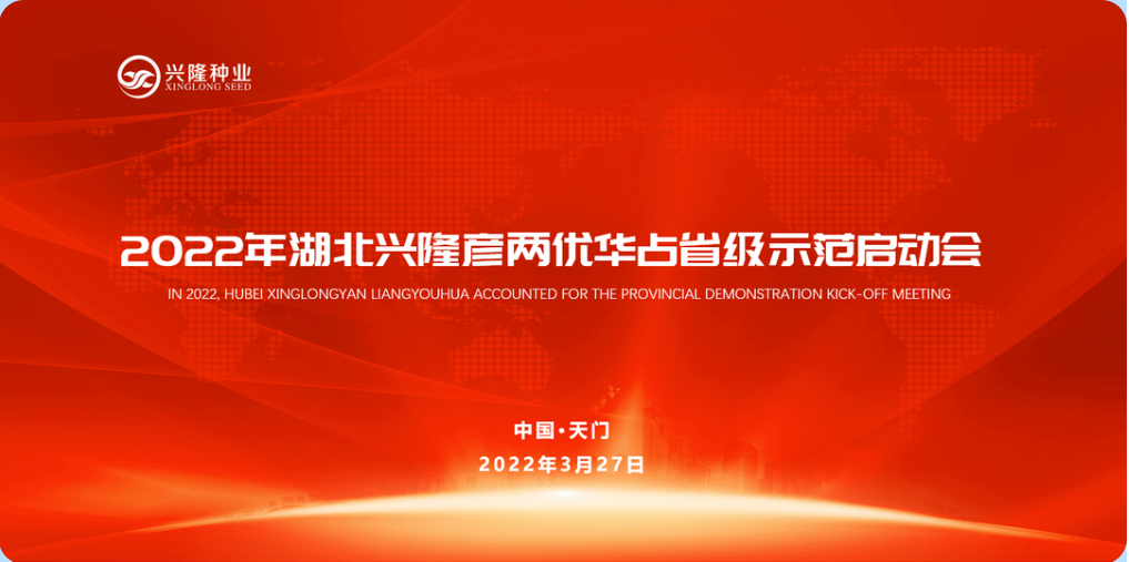 湖南兴隆种业有限公司,长沙稻谷种植与销售,长沙农作物品种的选育,长沙农业病虫害防治服务