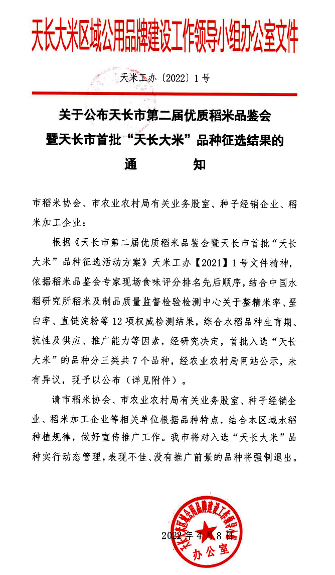 湖南兴隆种业有限公司,长沙稻谷种植与销售,长沙农作物品种的选育,长沙农业病虫害防治服务