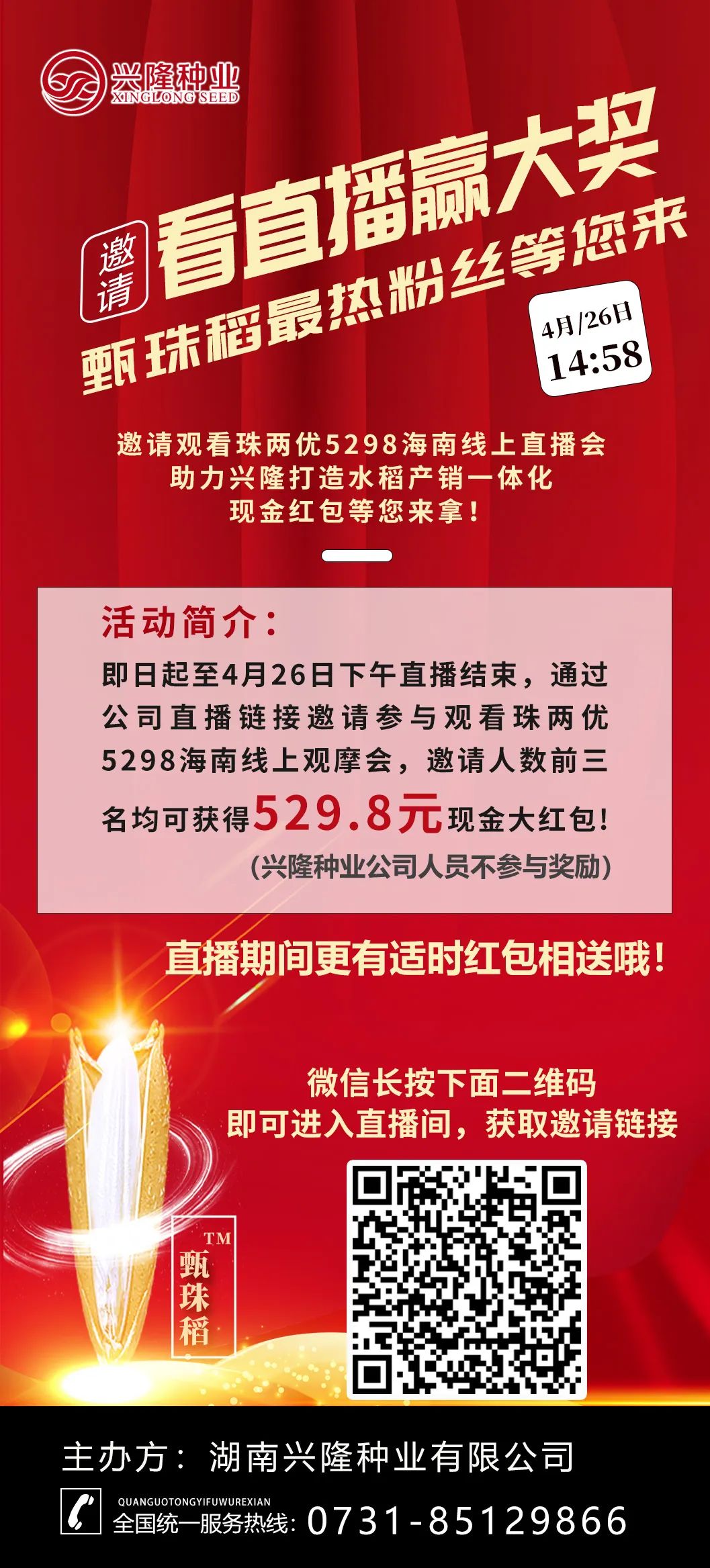 湖南兴隆种业有限公司,长沙稻谷种植与销售,长沙农作物品种的选育,长沙农业病虫害防治服务