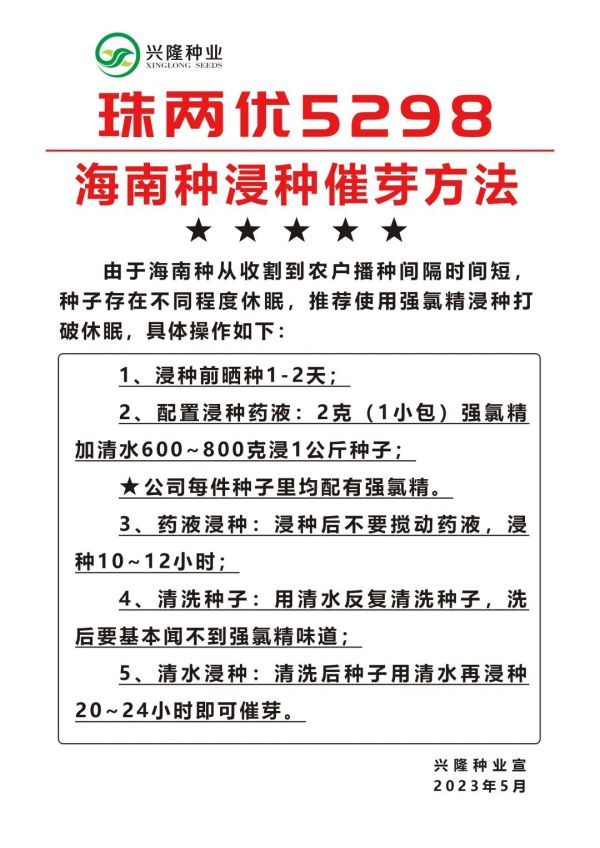 湖南兴隆种业有限公司,长沙稻谷种植与销售,长沙农作物品种的选育,长沙农业病虫害防治服务