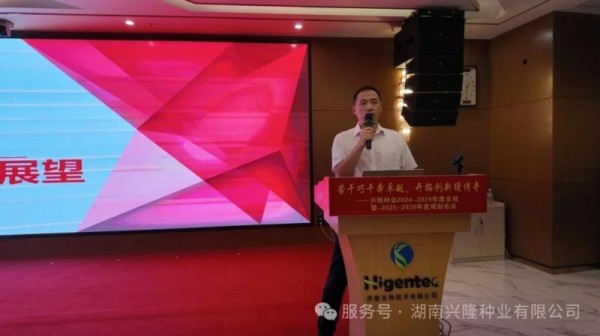 湖南兴隆种业有限公司,长沙稻谷种植与销售,长沙农作物品种的选育,长沙农业病虫害防治服务