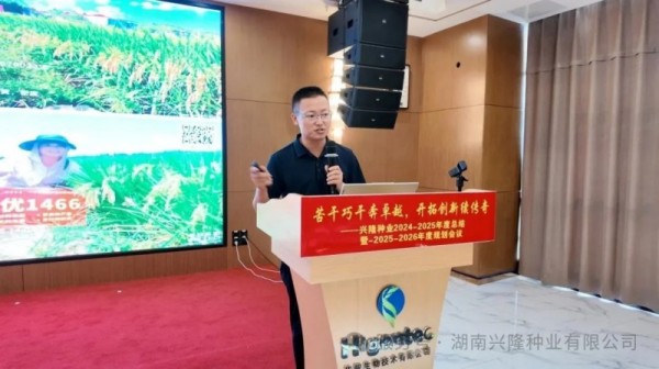 湖南兴隆种业有限公司,长沙稻谷种植与销售,长沙农作物品种的选育,长沙农业病虫害防治服务
