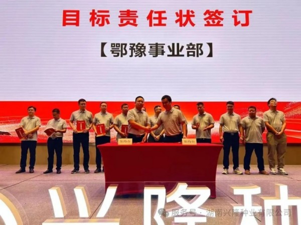 湖南兴隆种业有限公司,长沙稻谷种植与销售,长沙农作物品种的选育,长沙农业病虫害防治服务