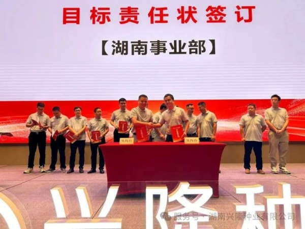 湖南兴隆种业有限公司,长沙稻谷种植与销售,长沙农作物品种的选育,长沙农业病虫害防治服务
