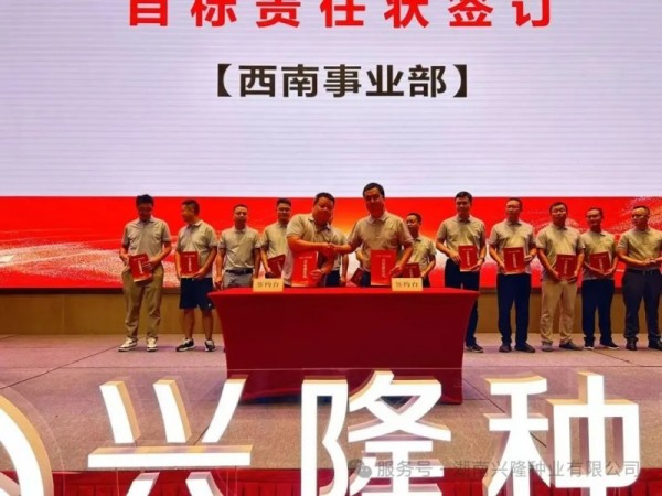 湖南兴隆种业有限公司,长沙稻谷种植与销售,长沙农作物品种的选育,长沙农业病虫害防治服务