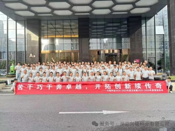 湖南兴隆种业有限公司,长沙稻谷种植与销售,长沙农作物品种的选育,长沙农业病虫害防治服务 湖南兴隆种业有限公司,长沙稻谷种植与销售,长沙农作物品种的选育,长沙农业病虫害防治服务