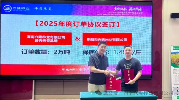 湖南兴隆种业有限公司,长沙稻谷种植与销售,长沙农作物品种的选育,长沙农业病虫害防治服务