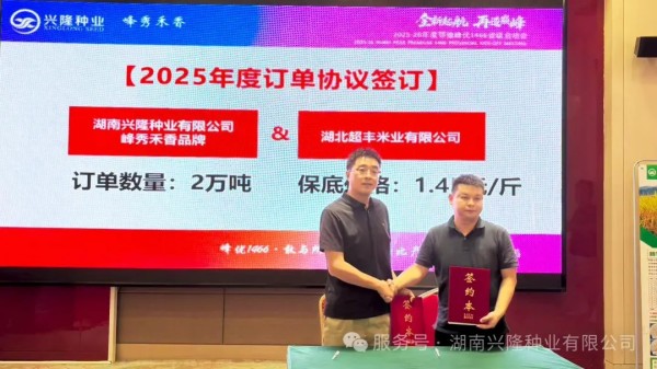 湖南兴隆种业有限公司,长沙稻谷种植与销售,长沙农作物品种的选育,长沙农业病虫害防治服务