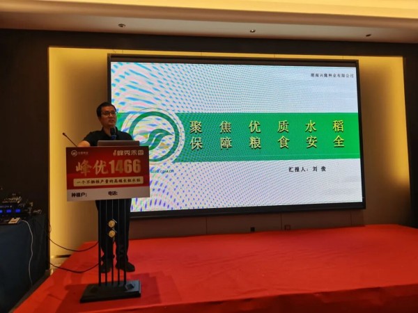 湖南兴隆种业有限公司,长沙稻谷种植与销售,长沙农作物品种的选育,长沙农业病虫害防治服务