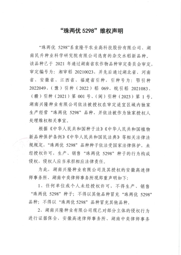 湖南兴隆种业有限公司,长沙稻谷种植与销售,长沙农作物品种的选育,长沙农业病虫害防治服务 湖南兴隆种业有限公司,长沙稻谷种植与销售,长沙农作物品种的选育,长沙农业病虫害防治服务