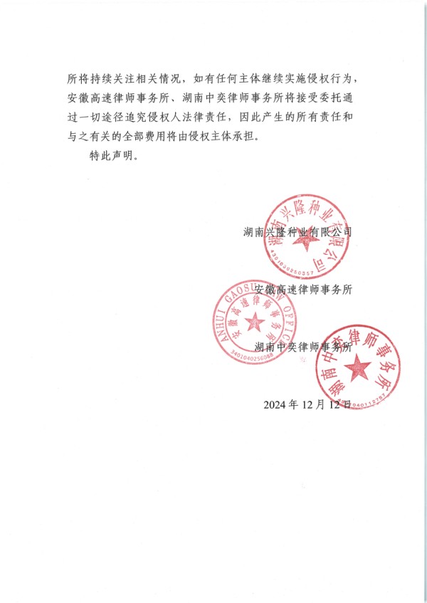 湖南兴隆种业有限公司,长沙稻谷种植与销售,长沙农作物品种的选育,长沙农业病虫害防治服务