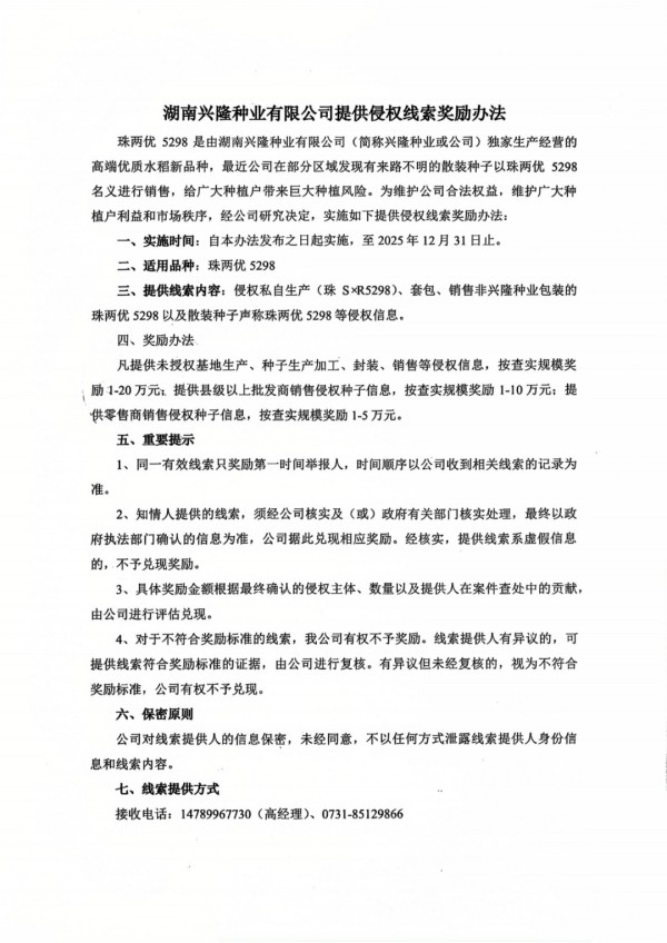 湖南兴隆种业有限公司,长沙稻谷种植与销售,长沙农作物品种的选育,长沙农业病虫害防治服务 湖南兴隆种业有限公司,长沙稻谷种植与销售,长沙农作物品种的选育,长沙农业病虫害防治服务