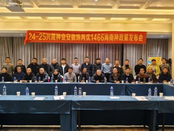 湖南兴隆种业有限公司,长沙稻谷种植与销售,长沙农作物品种的选育,长沙农业病虫害防治服务