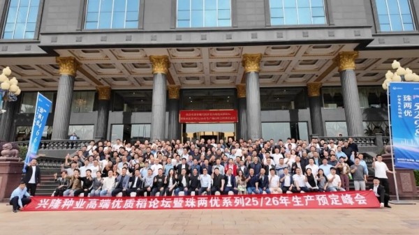 湖南兴隆种业有限公司,长沙稻谷种植与销售,长沙农作物品种的选育,长沙农业病虫害防治服务