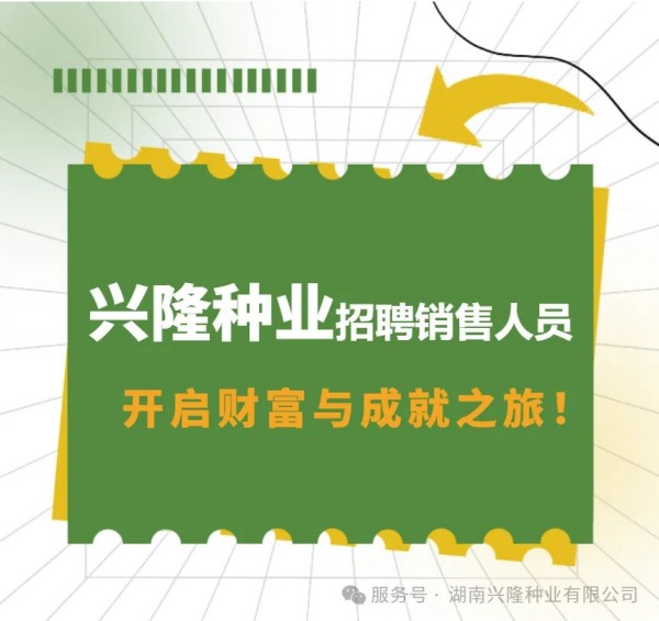 湖南兴隆种业有限公司,长沙稻谷种植与销售,长沙农作物品种的选育,长沙农业病虫害防治服务