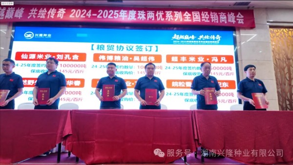 湖南兴隆种业有限公司,长沙稻谷种植与销售,长沙农作物品种的选育,长沙农业病虫害防治服务 湖南兴隆种业有限公司,长沙稻谷种植与销售,长沙农作物品种的选育,长沙农业病虫害防治服务