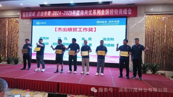 湖南兴隆种业有限公司,长沙稻谷种植与销售,长沙农作物品种的选育,长沙农业病虫害防治服务