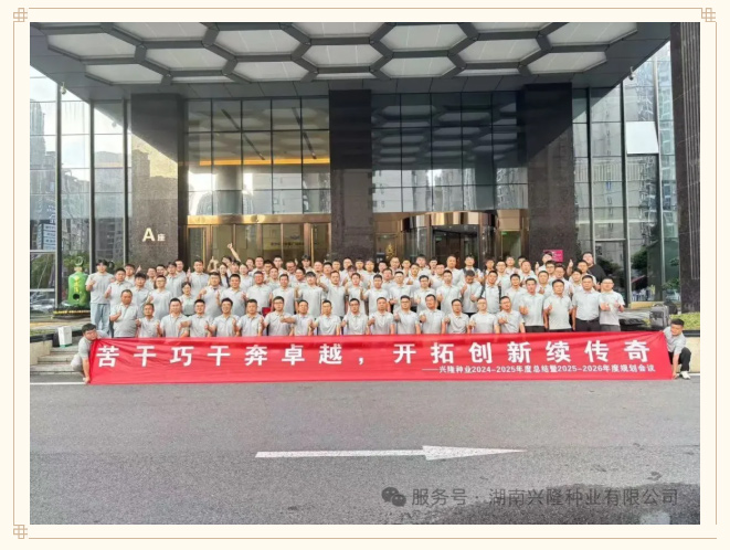 湖南兴隆种业有限公司,长沙稻谷种植与销售,长沙农作物品种的选育,长沙农业病虫害防治服务