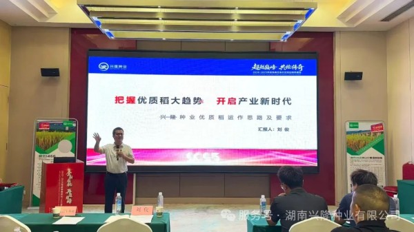 湖南兴隆种业有限公司,长沙稻谷种植与销售,长沙农作物品种的选育,长沙农业病虫害防治服务