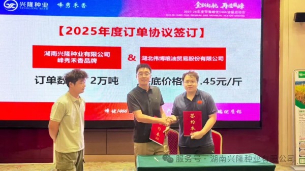 湖南兴隆种业有限公司,长沙稻谷种植与销售,长沙农作物品种的选育,长沙农业病虫害防治服务