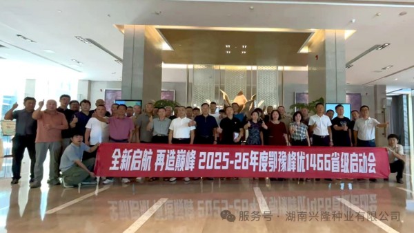 湖南兴隆种业有限公司,长沙稻谷种植与销售,长沙农作物品种的选育,长沙农业病虫害防治服务