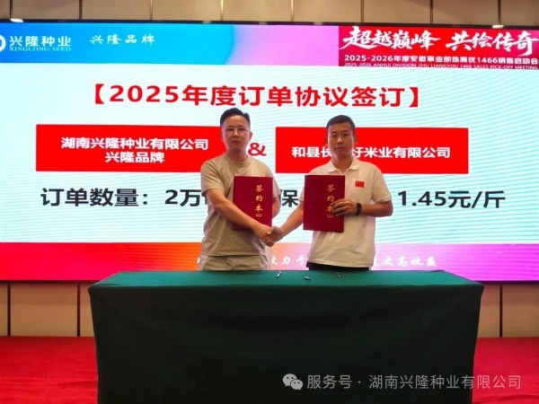 湖南兴隆种业有限公司,长沙稻谷种植与销售,长沙农作物品种的选育,长沙农业病虫害防治服务 湖南兴隆种业有限公司,长沙稻谷种植与销售,长沙农作物品种的选育,长沙农业病虫害防治服务