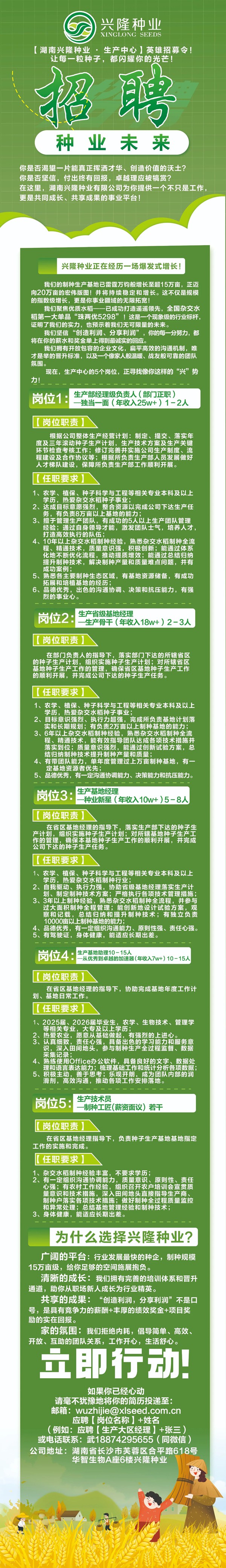 湖南兴隆种业有限公司,长沙稻谷种植与销售,长沙农作物品种的选育,长沙农业病虫害防治服务