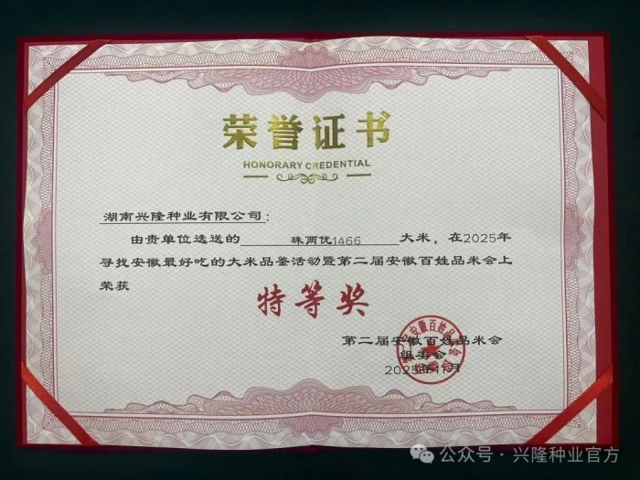 湖南兴隆种业有限公司,长沙稻谷种植与销售,长沙农作物品种的选育,长沙农业病虫害防治服务