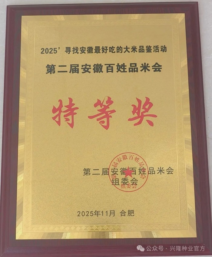 湖南兴隆种业有限公司,长沙稻谷种植与销售,长沙农作物品种的选育,长沙农业病虫害防治服务