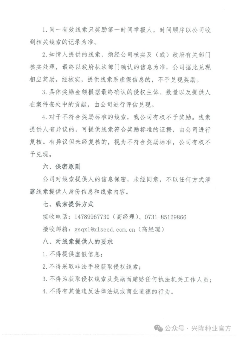 湖南兴隆种业有限公司,长沙稻谷种植与销售,长沙农作物品种的选育,长沙农业病虫害防治服务