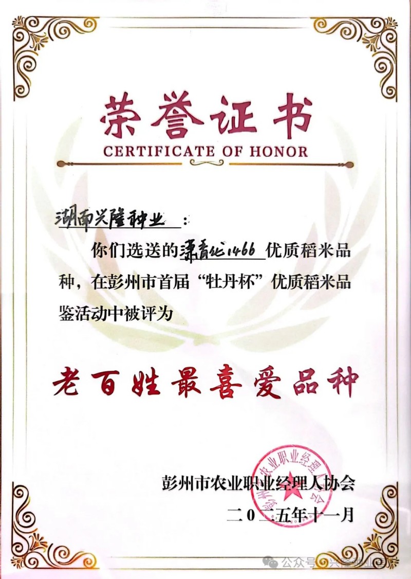 湖南兴隆种业有限公司,长沙稻谷种植与销售,长沙农作物品种的选育,长沙农业病虫害防治服务