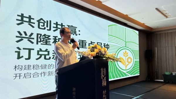 湖南兴隆种业有限公司,长沙稻谷种植与销售,长沙农作物品种的选育,长沙农业病虫害防治服务