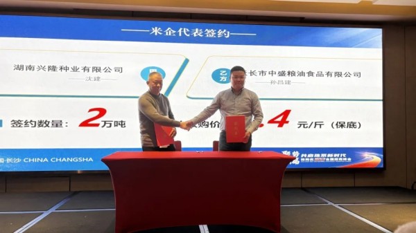 湖南兴隆种业有限公司,长沙稻谷种植与销售,长沙农作物品种的选育,长沙农业病虫害防治服务