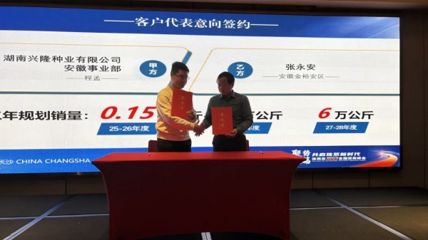 湖南兴隆种业有限公司,长沙稻谷种植与销售,长沙农作物品种的选育,长沙农业病虫害防治服务