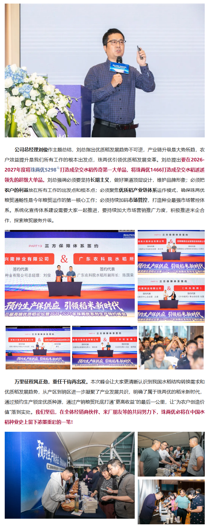 湖南兴隆种业有限公司,长沙稻谷种植与销售,长沙农作物品种的选育,长沙农业病虫害防治服务