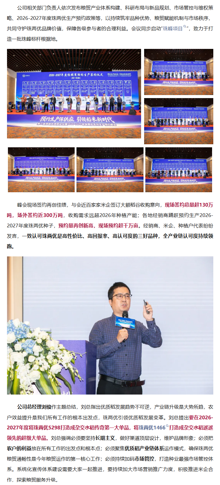 湖南兴隆种业有限公司,长沙稻谷种植与销售,长沙农作物品种的选育,长沙农业病虫害防治服务