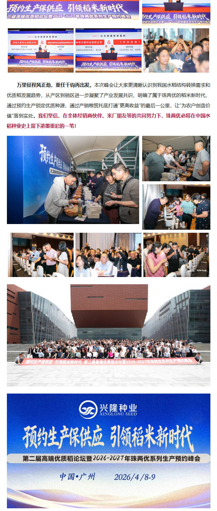 湖南兴隆种业有限公司,长沙稻谷种植与销售,长沙农作物品种的选育,长沙农业病虫害防治服务