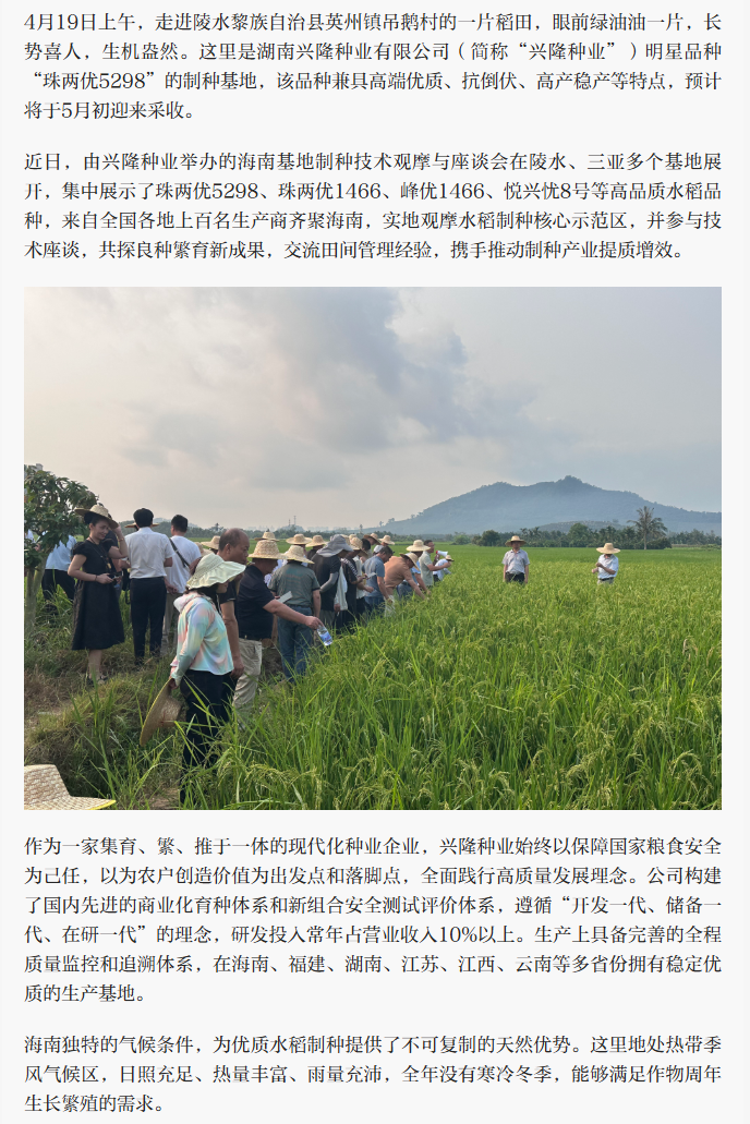 湖南兴隆种业有限公司,长沙稻谷种植与销售,长沙农作物品种的选育,长沙农业病虫害防治服务