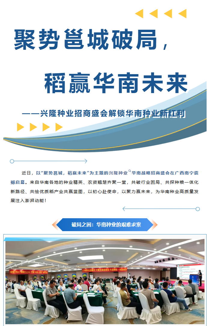 湖南兴隆种业有限公司,长沙稻谷种植与销售,长沙农作物品种的选育,长沙农业病虫害防治服务