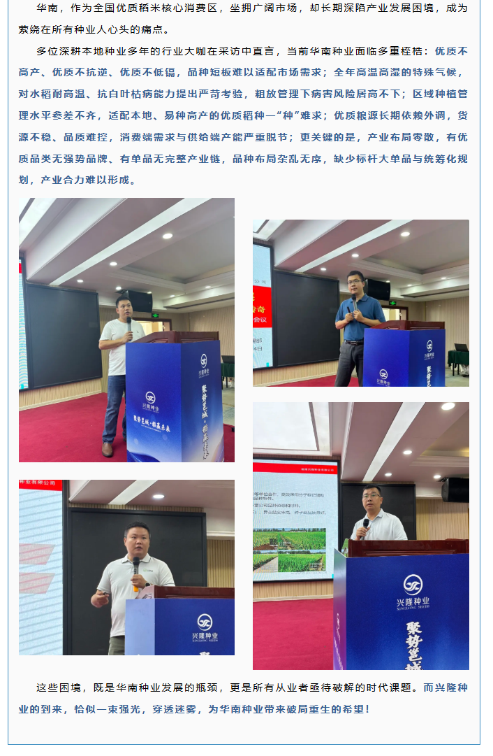 湖南兴隆种业有限公司,长沙稻谷种植与销售,长沙农作物品种的选育,长沙农业病虫害防治服务