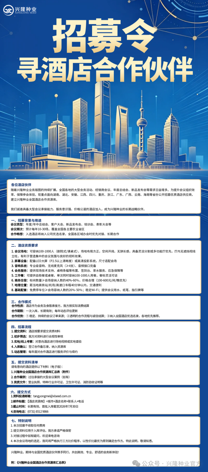 湖南兴隆种业有限公司,长沙稻谷种植与销售,长沙农作物品种的选育,长沙农业病虫害防治服务