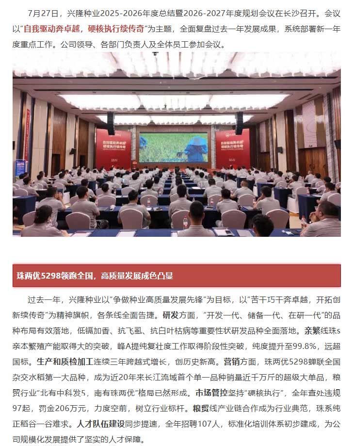 湖南兴隆种业有限公司,长沙稻谷种植与销售,长沙农作物品种的选育,长沙农业病虫害防治服务