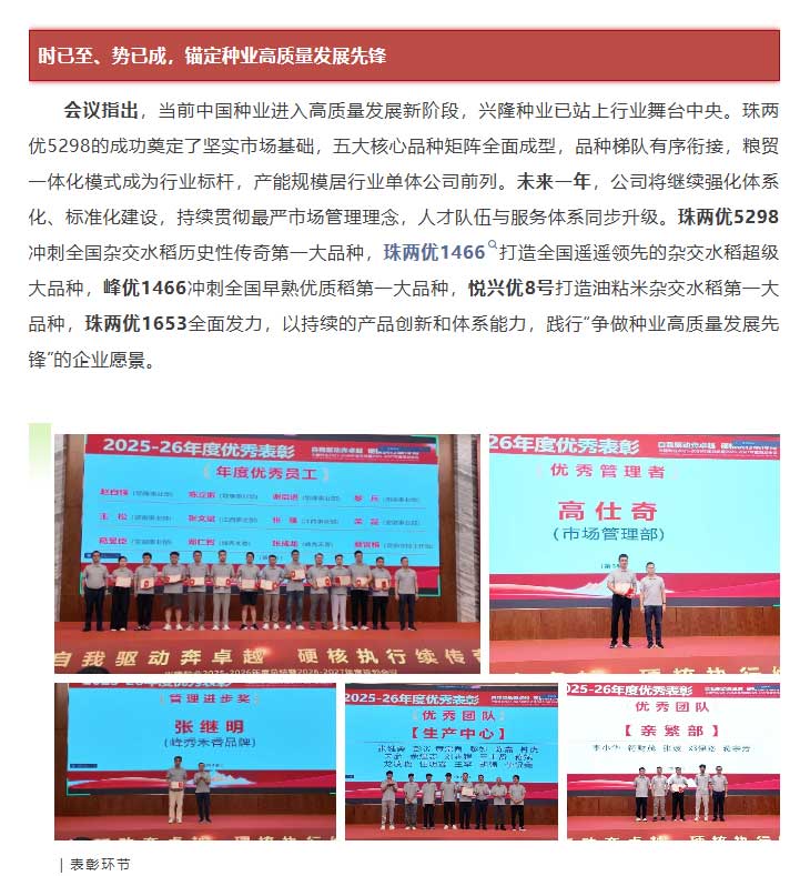 湖南兴隆种业有限公司,长沙稻谷种植与销售,长沙农作物品种的选育,长沙农业病虫害防治服务