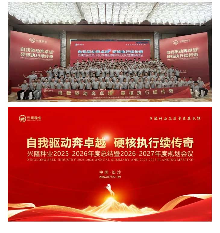 湖南兴隆种业有限公司,长沙稻谷种植与销售,长沙农作物品种的选育,长沙农业病虫害防治服务